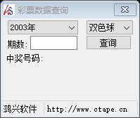  双色球与 3D 彩票开奖结果