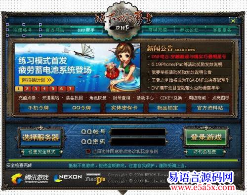 开源高仿DNF登陆器界面