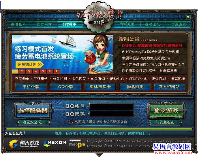 开源高仿DNF登陆器界面