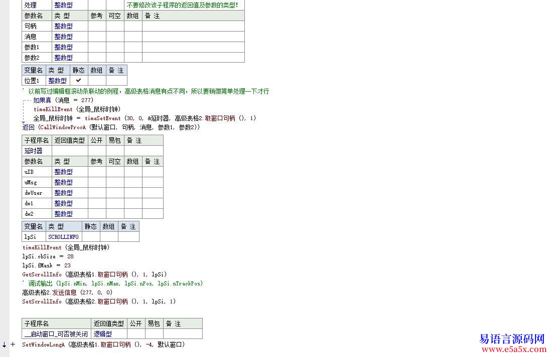 求助2个高级表格滚动条同步问题