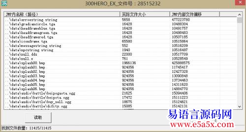 开源300英雄DATA_JMP解压源码