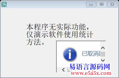 开源易语言加统计方法3则