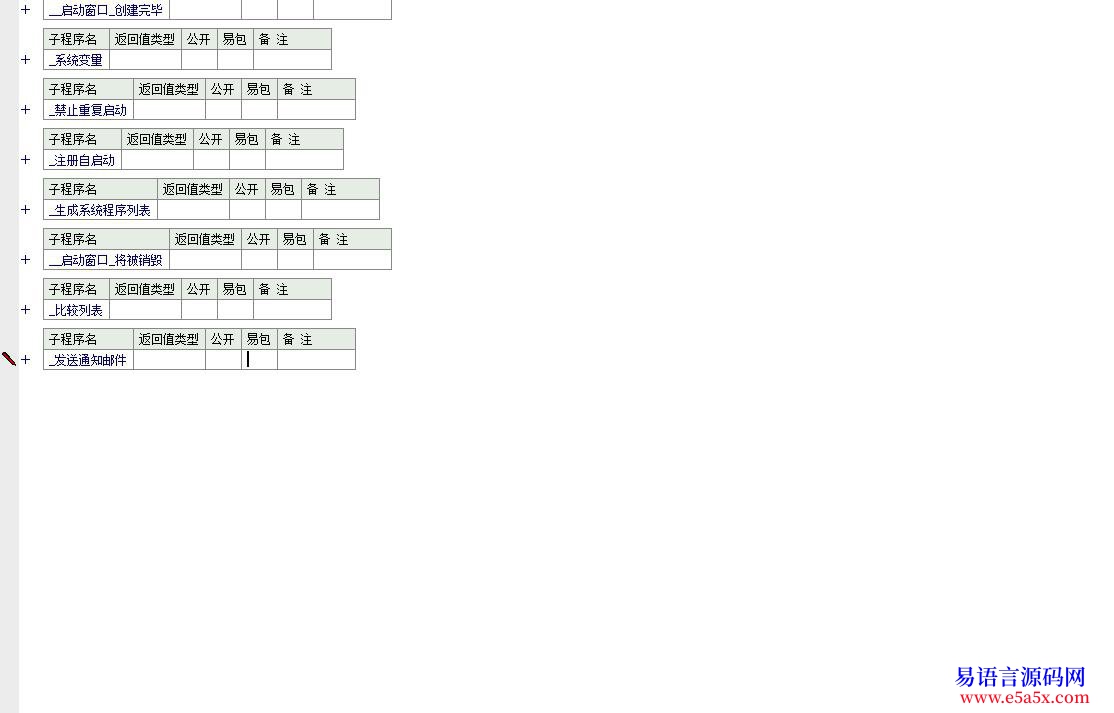 开源检测本机已安装软件如果变化则通知管理员