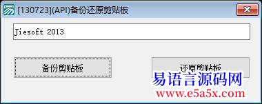 开源API备份还原剪贴板