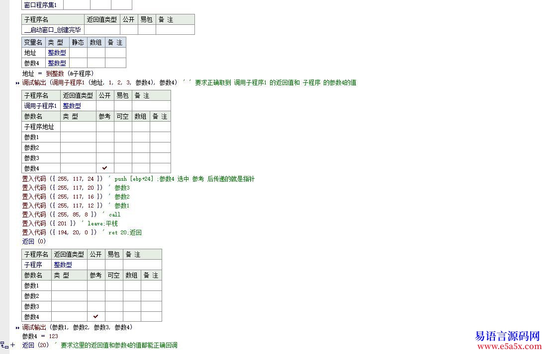 求助动态调用子程序如何回传子程序的参数