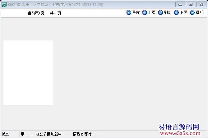 其它360影视列表采集