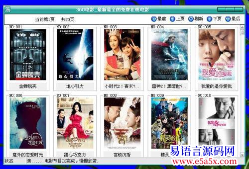 其它360影视列表采集