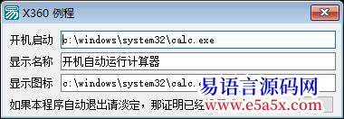 模块360无提示开机启动XPSP3测试成功