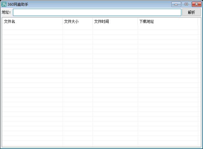 360 网盘分享链接直链提取与解析