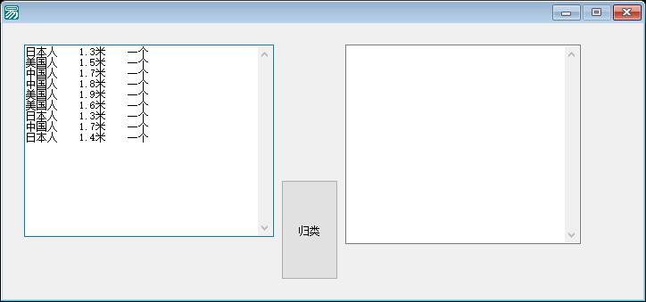 易语言实现的国籍与身高数