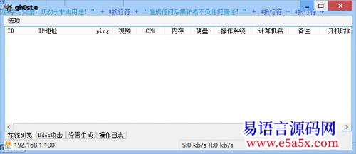 开源易语言gh0st客户端黑月编写开源