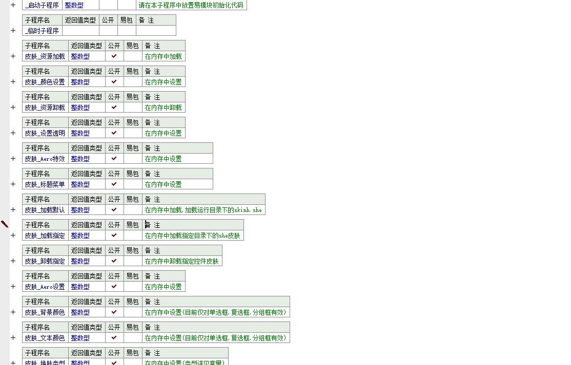 易语言 SkinH 皮肤美化与管