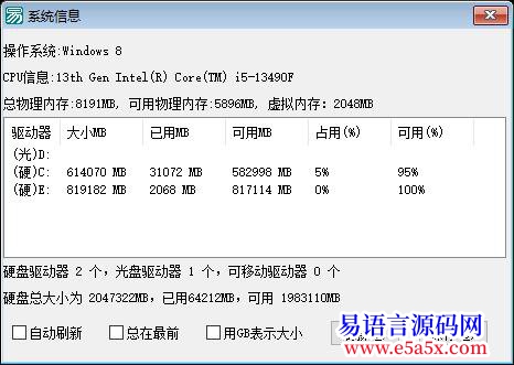 开源API获取操作系统内存CPU磁盘信息