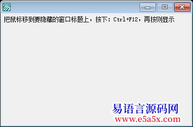 开源API隐藏指定窗口在任务栏上的显示
