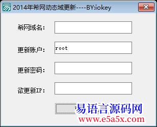 开源2014年希网动态域名更新源码无模块纯源码