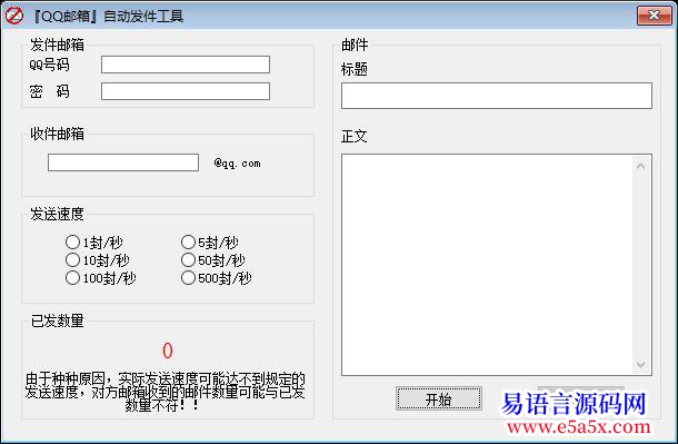 QQ邮箱自动发件工具源码