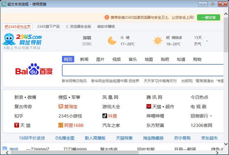 网页跳转拦截与重定向控制程序