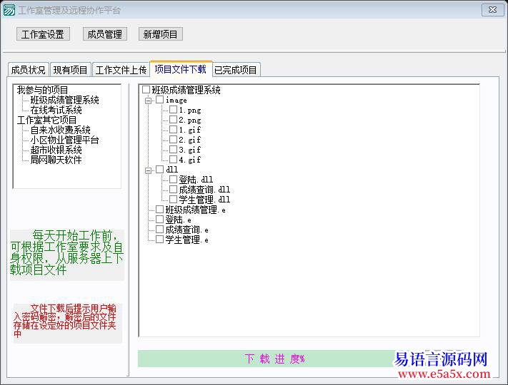 交流工作室在线管理及远程协作平台建议征集