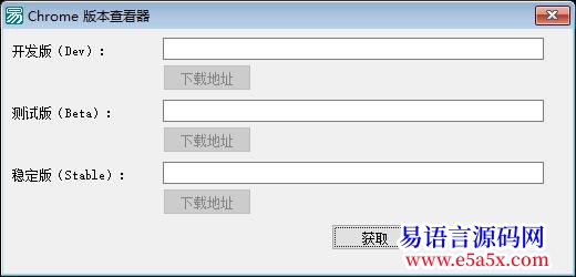 开源开源Chrome版本查看器