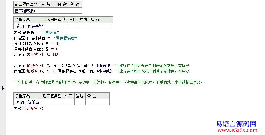 数据源加线条有bug如果加的是垂直线水平线就无效