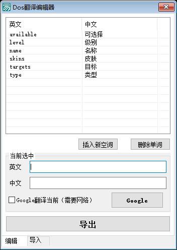 Dos命令行翻译词库管理工具