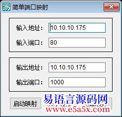 开源最简单的端口映射