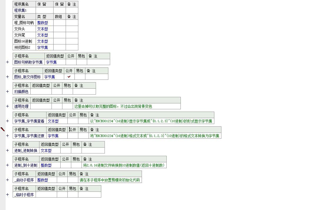 文件图标提取与透明化处理工具