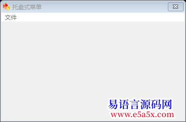 求助如何编写托盘菜单_随机启动的代码