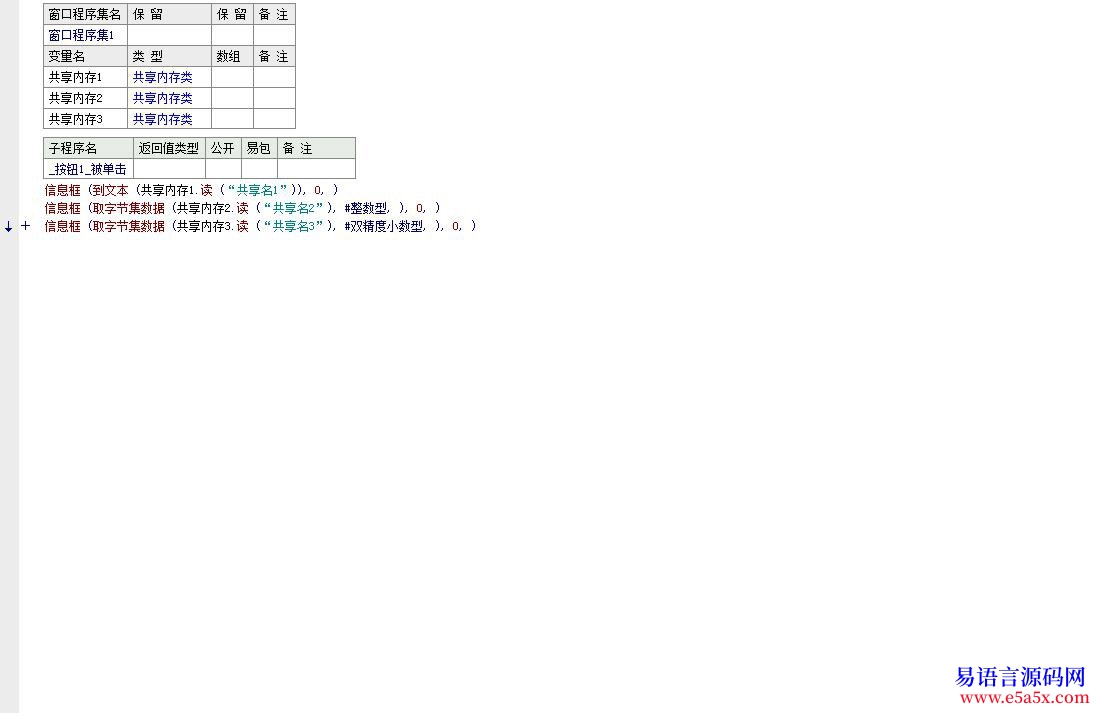 开源虎易语言EXE传递数组类对象给DLL使用