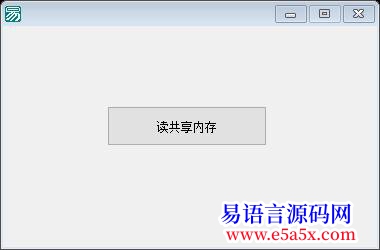 开源虎易语言EXE传递数组类对象给DLL使用