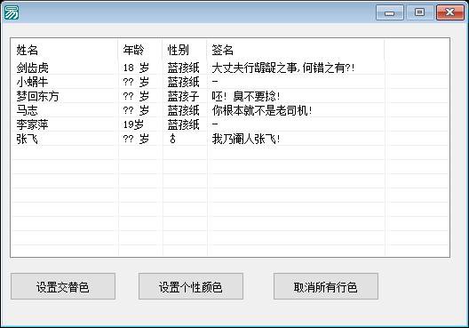 超级列表框行颜色批量设置与管理工
