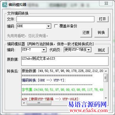 开源文件编码转换