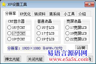 开源XP优化设置工具开源