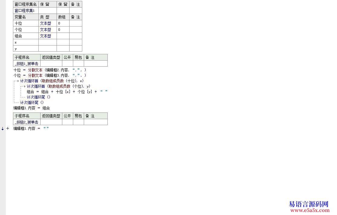 已解答数字组合更改数字后编辑框内容清空生成组合仍含上次内容