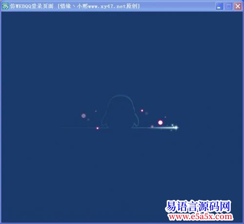 仿WEBQQ登录页面源码