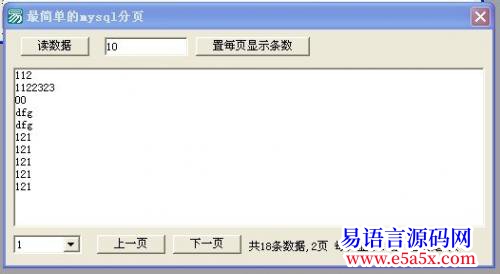 开源分享最简单的mysql数据分页例程纯核心支持库带注释