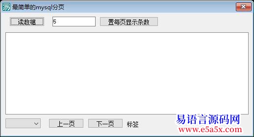 开源分享最简单的mysql数据分页例程纯核心支持库带注释