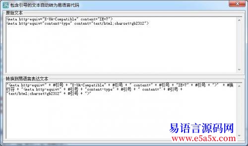 开源包含引号换行符的文本自动转为易语言代码