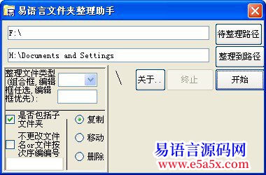 例程易语言文件夹整理助手源码