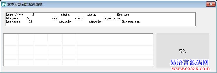 开源文本分割到超级列表框