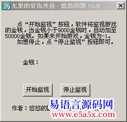例程尤里的复仇无限金钱辅助工具开源