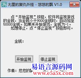 例程尤里的复仇无限金钱辅助工具开源