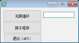 易语言示例程序：窗口操作