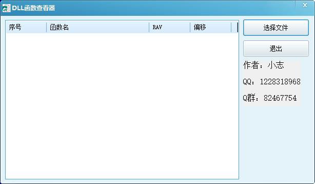 PE文件导出函数查看器
