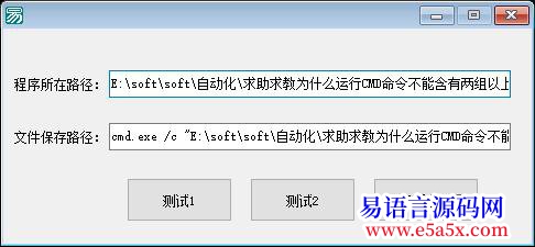 求助求教为什么运行CMD命令不能含有两组以上引号