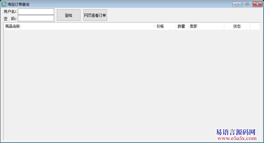淘宝订单查询源码