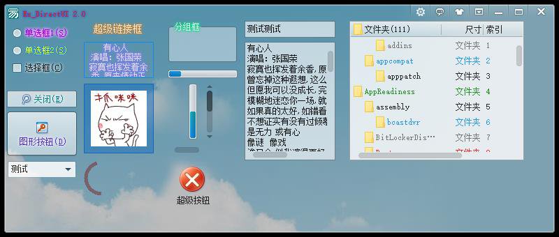 Ex_DirectUI 2.0 界面演示程序