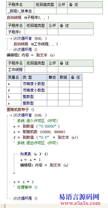求助多线程问题