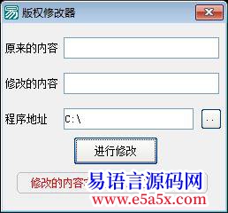 开源exe程序版权修改器源码