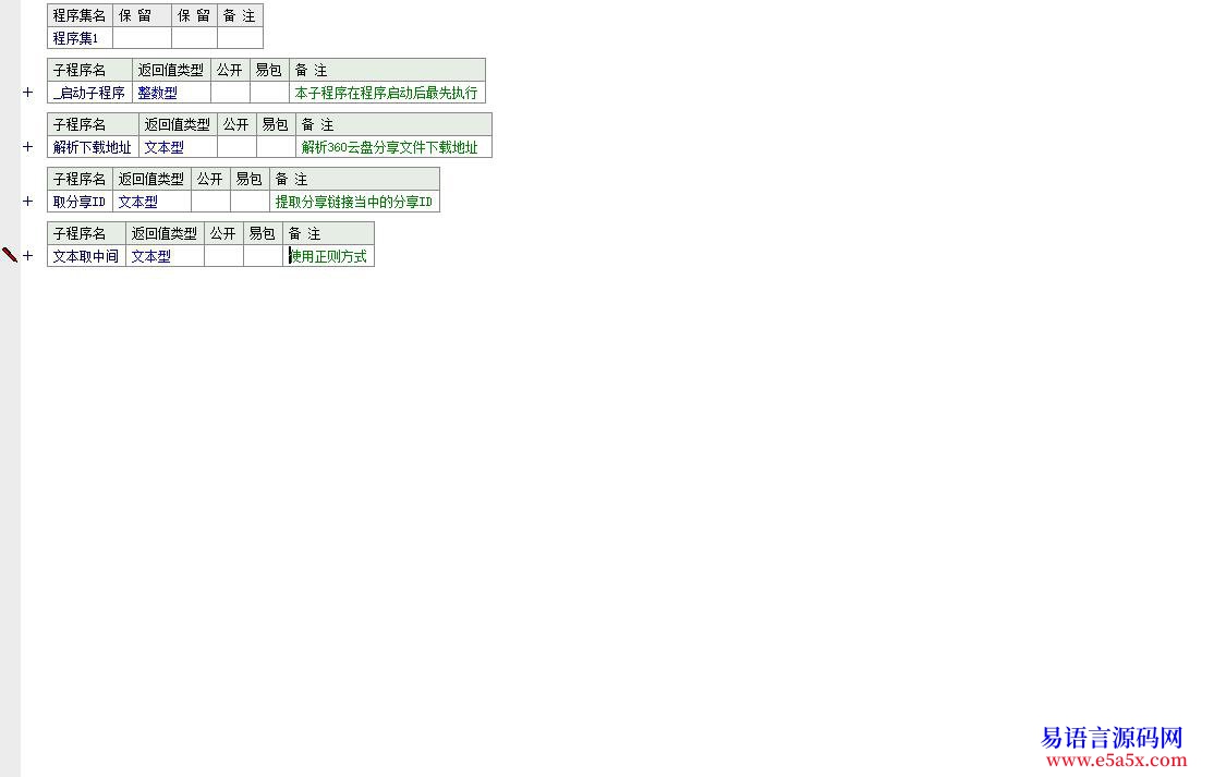 开源360云盘真实下载地址解析